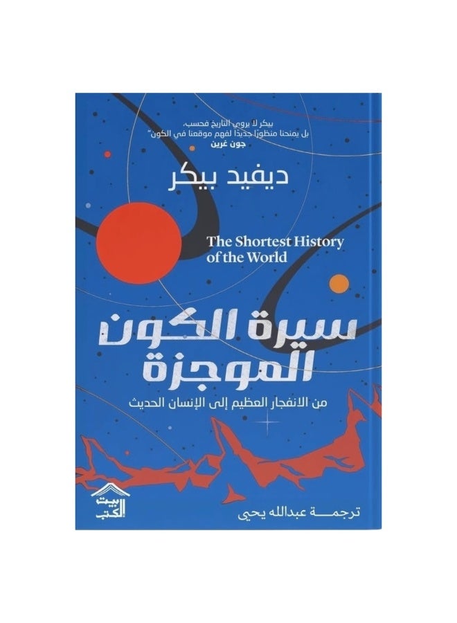 A Brief History of the Universe